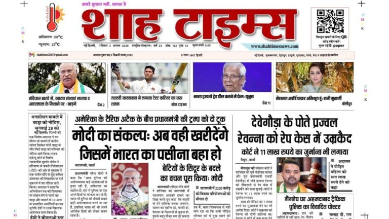 Front page of Shah Times dated 3rd August 2025 featuring headlines on Rahul Gandhi’s ECI allegations, GST dip, and UN speech on terrorism.