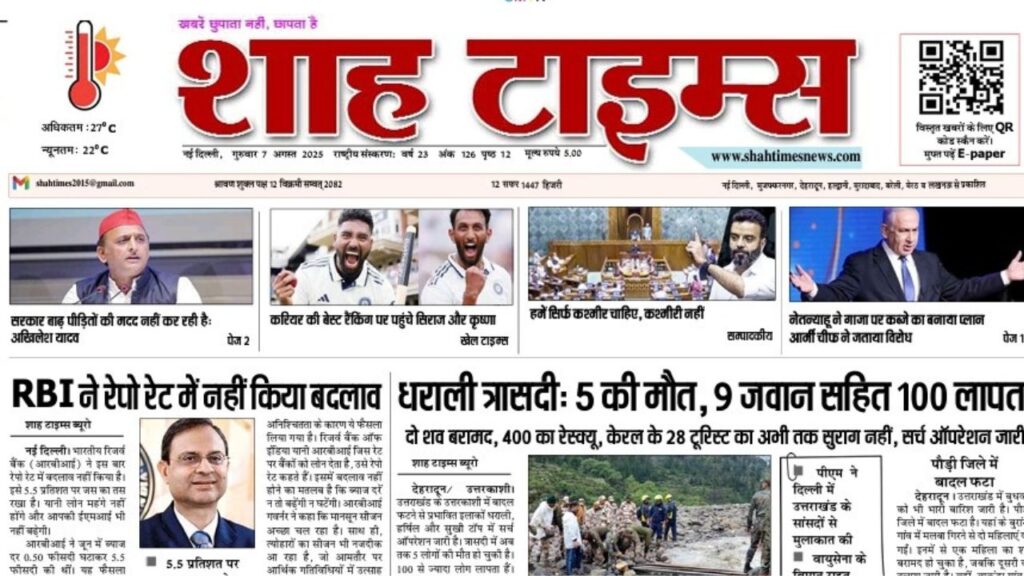 Shah Times E-Paper dated 7 August 2025 covering RBI policy, Trump’s tariff move, Uttarakhand tragedy, and key political updates.