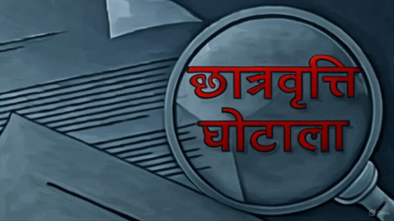 Magnifying glass over documents highlighting "Scholarship Scam" in Hindi, representing Muzaffarnagar scholarship fraud investigation – Shah Times