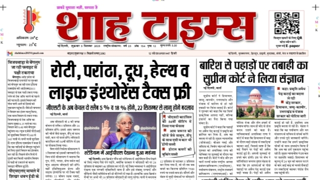 Shah Times E-Paper 5 September 2025 digital newspaper front page with headlines.