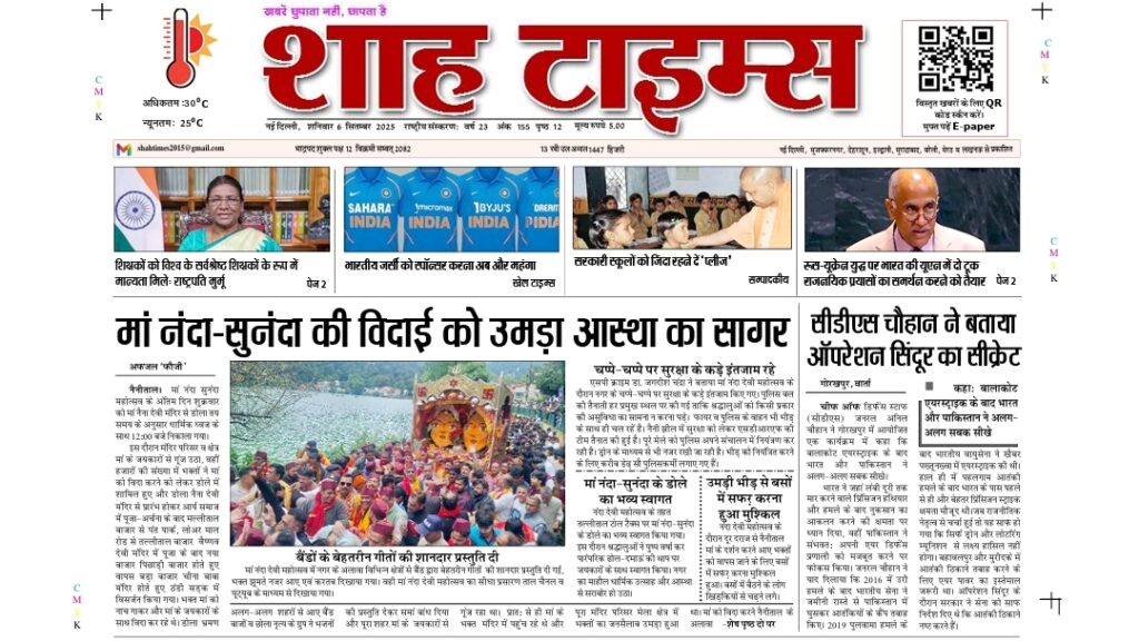 Shah Times E-Paper 6 September 2025 with today’s top national, international, business and entertainment news