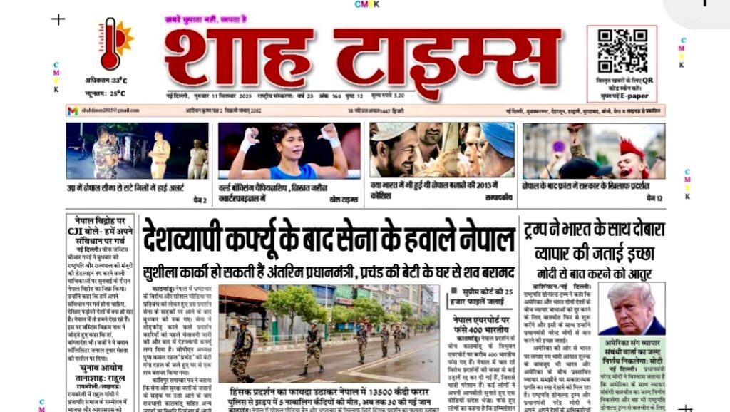Shah Times E-Paper 11 September 2025 headlines news
