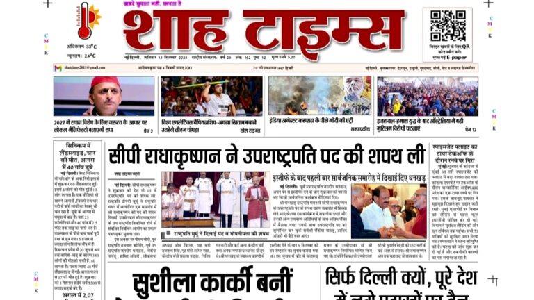 Shah Times E-Paper front page 13 September 2025 news headlines