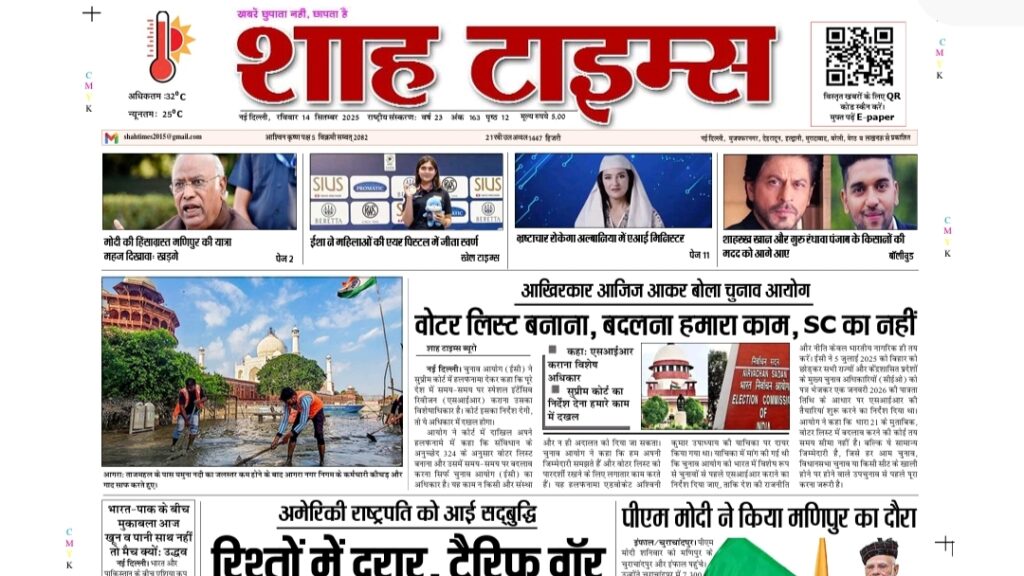 Shah Times E-Paper front page 14 September 2025 with top news headlines