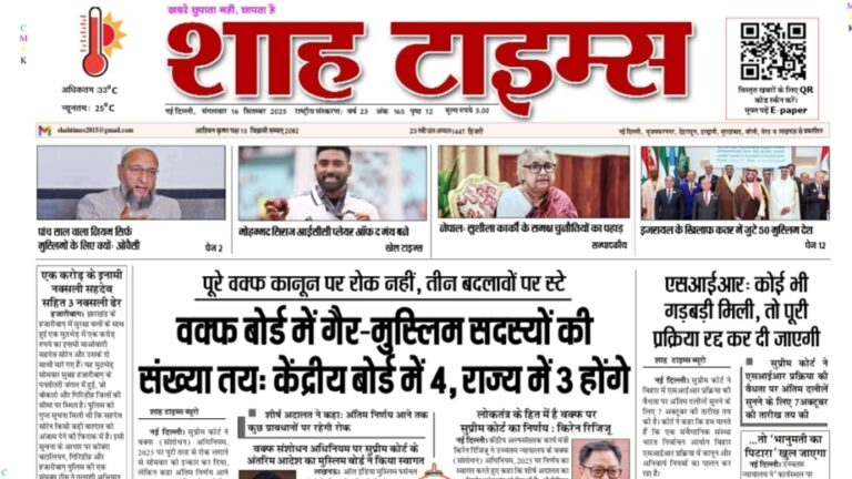 Shah Times E-Paper 16 September 2025 Digital Edition Online