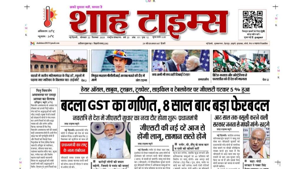 Shah Times Hindi E-Paper front page 22 September 2025 top news