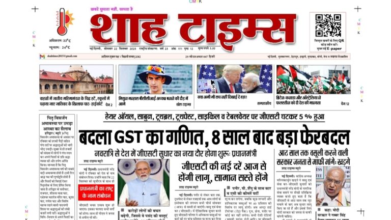 Shah Times Hindi E-Paper front page 22 September 2025 top news