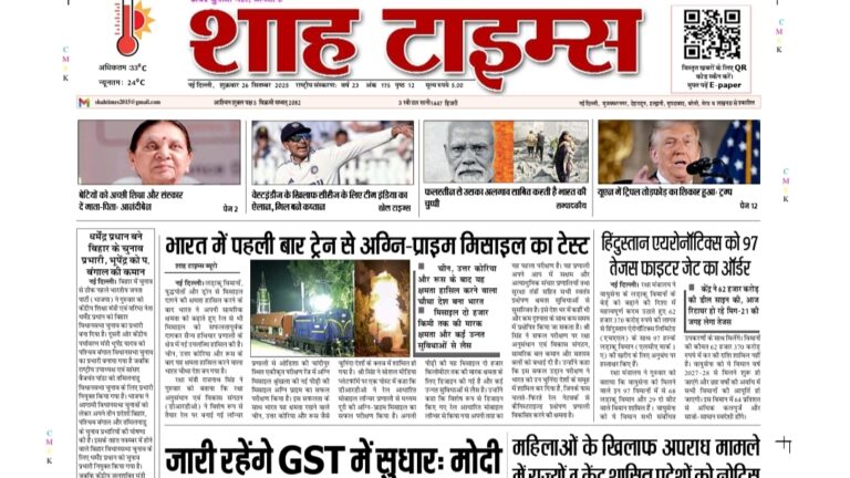 Shah Times E-PAPER front page 26 September 2025 digital newspaper