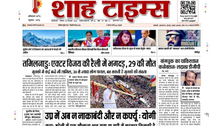 Shah E-Paper 28 September 2025 Digital Newspaper