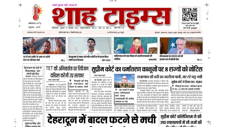 Shah Times E-Paper 17 September 2025 latest news digital edition.