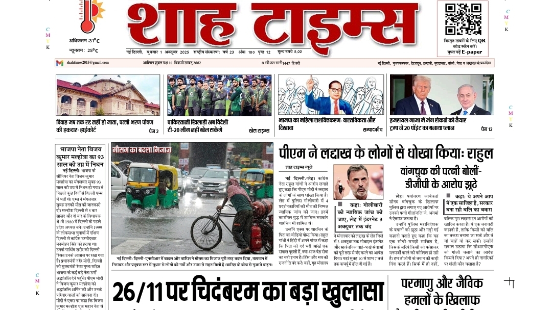 Shah Times E-Paper 1 October 2025|शाह टाइम्स ई-पेपर