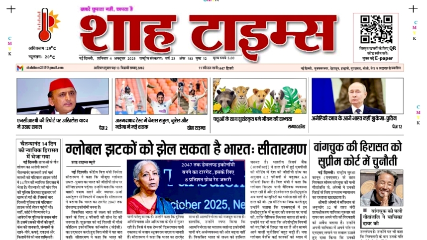 Shah Times E-Paper front page news on 4 October 2025
