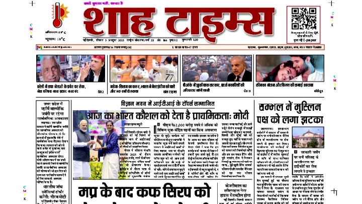 Shah Times E-Paper front page 5 October 2025 – Hindi digital news edition