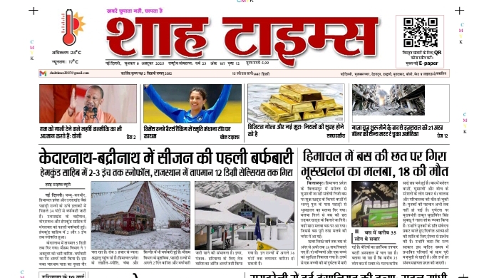 Shah Times E-Paper front page for 8 October 2025 showing top news stories