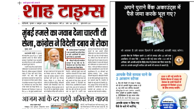 Front page of Shah Times E-Paper 9 October 2025 featuring top headlines in Hindi and English