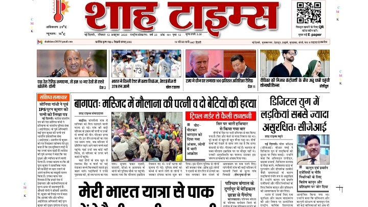 Shah Times E-Paper 12 October 2025 Front Page