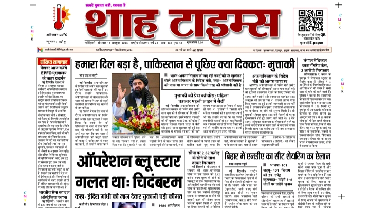 Shah Times E-Paper front page 13 October 2025 with latest Hindi-English news headlines