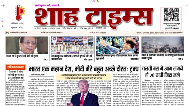 Shah Times E-Paper front page 15 October 2025 with today’s top headlines
