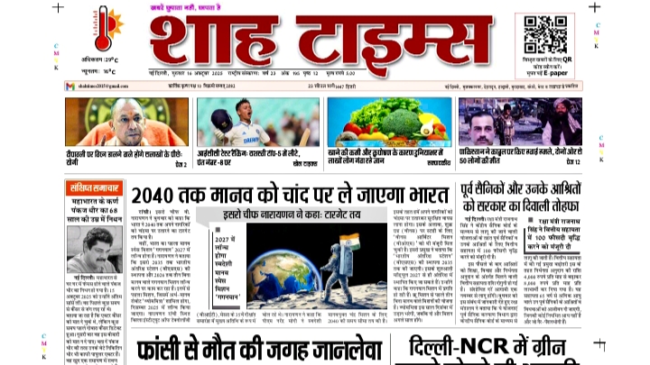 Shah Times Digital E-Paper 16 October 2025 – Top Stories of the Day