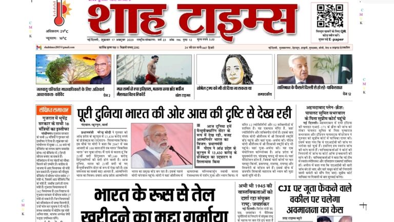 Shah Times Digital E-Paper 17 October 2025 News Headlines