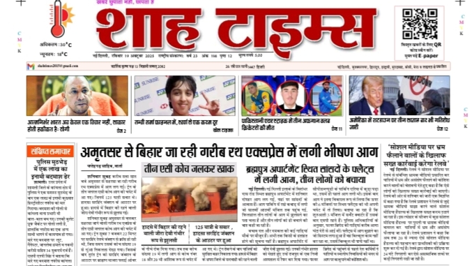 Shah Times E-Paper front page 19 October 2025 – Latest Hindi News Headlines