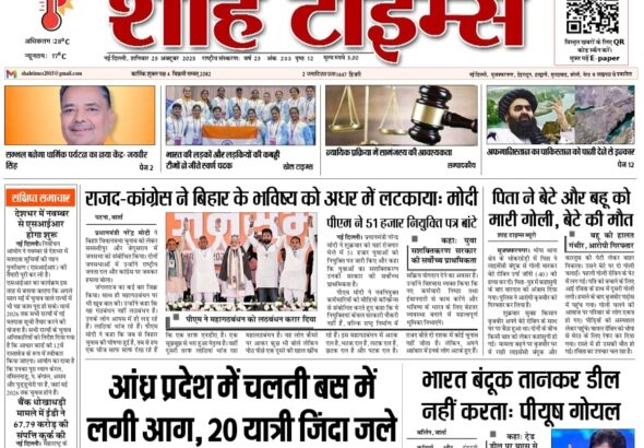 Shah Times E-Paper — 25 October 2025
