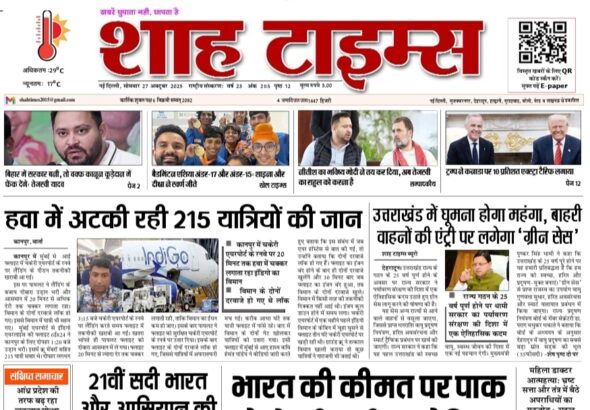 Shah Times E-Paper 27 October 2025 front page with today’s top Hindi news headlines and breaking stories from India.