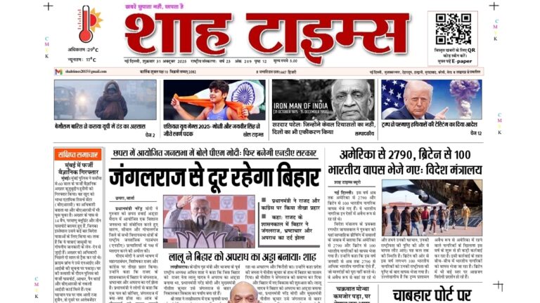 Shah Times E-Paper 31 October 2025 digital edition news front page
