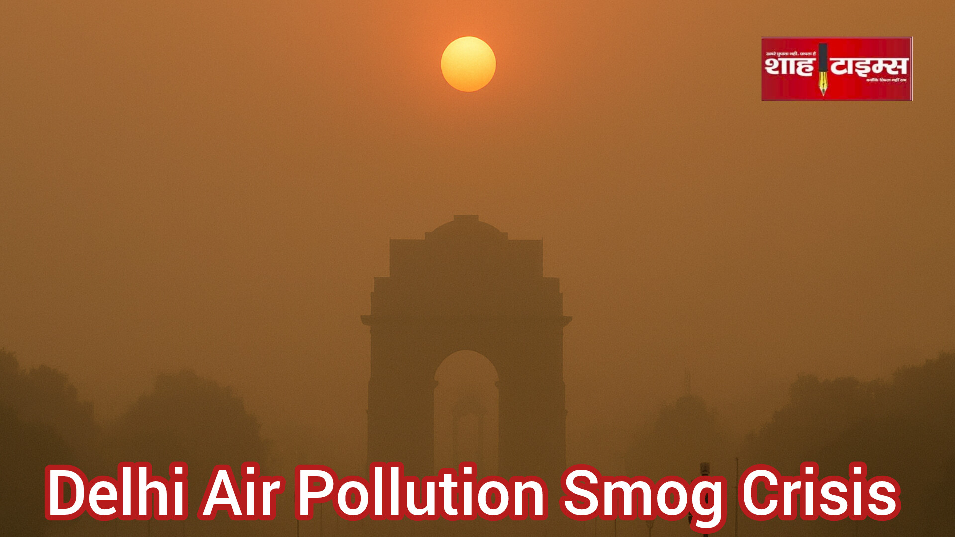 Delhi-NCR की हवा ज़हरीली: दिवाली से पहले AQI गंभीर स्तर पर 