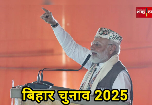 प्रधानमंत्री नरेंद्र मोदी जनता को संबोधित करते हुए, बिहार चुनाव 2025 प्रचार सभा।