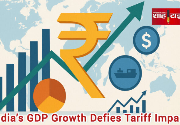 भारत की आर्थिक रफ्तार IMF रिपोर्ट में दुनिया से आगे, टैरिफ का असर हुआ सीमित