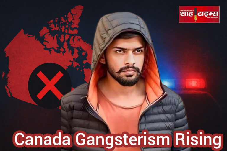 कनाडा की सड़कों पर फैलता गैंगस्टरिज़्म और प्रवासी भारतीयों में बढ़ता डर