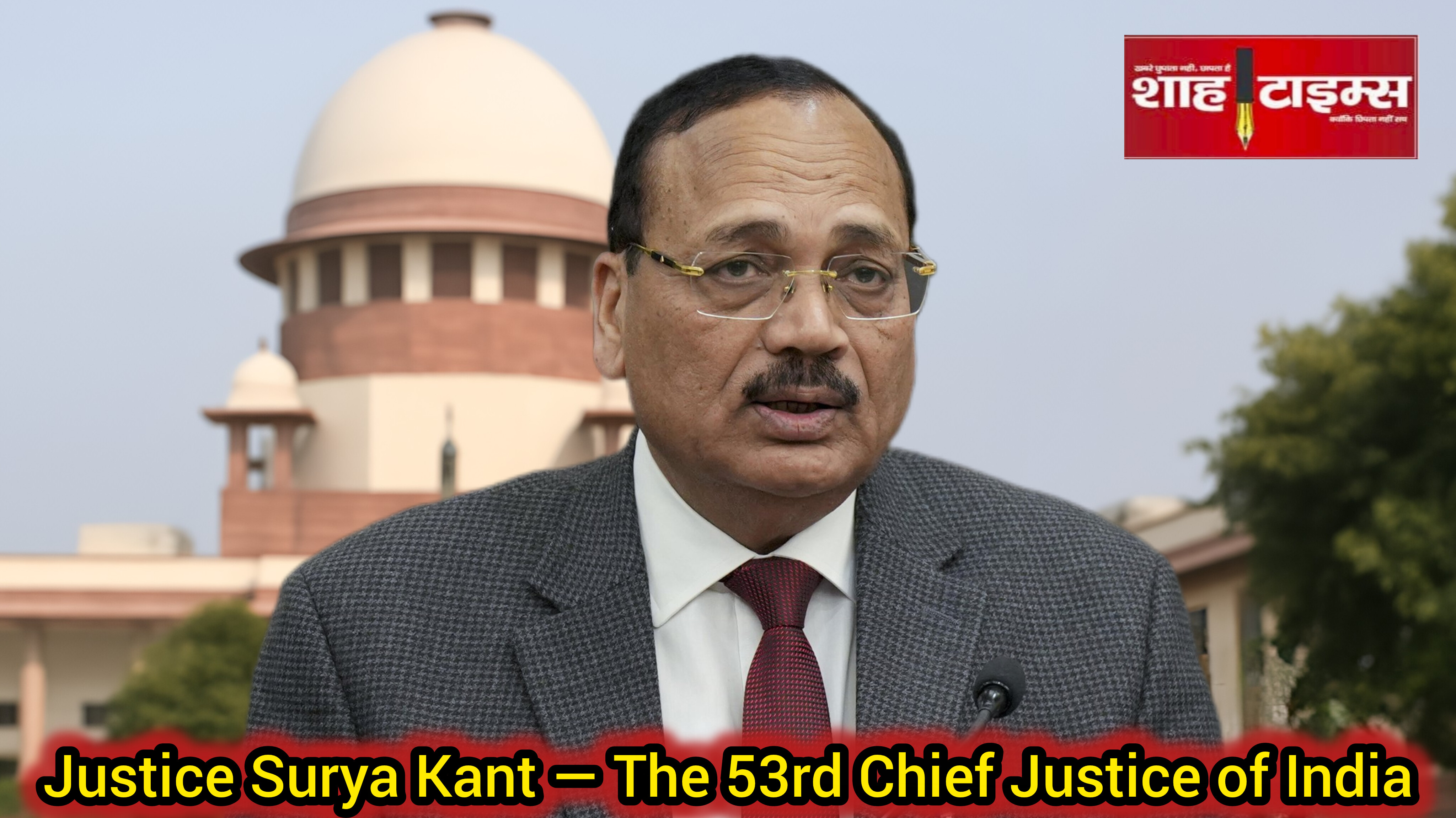 इंसाफ की नयी सुबह:जस्टिस सूर्यकांत भारत के 53वें CJI