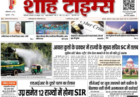 Shah Times E-Paper 28 October 2025 Today News Front Page