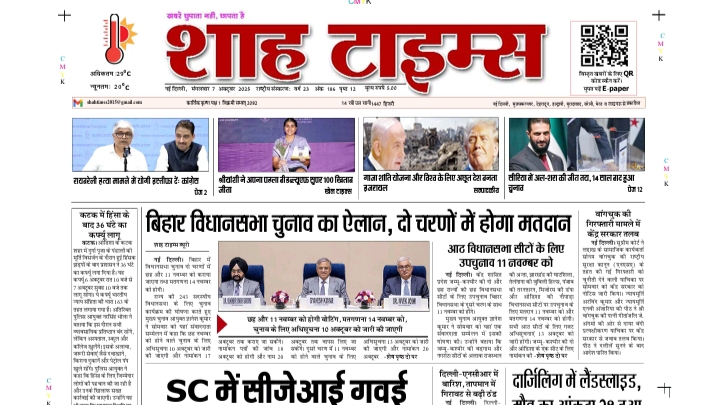 Shah Times E Paper front page for 7 October 2025 showing top national and local news