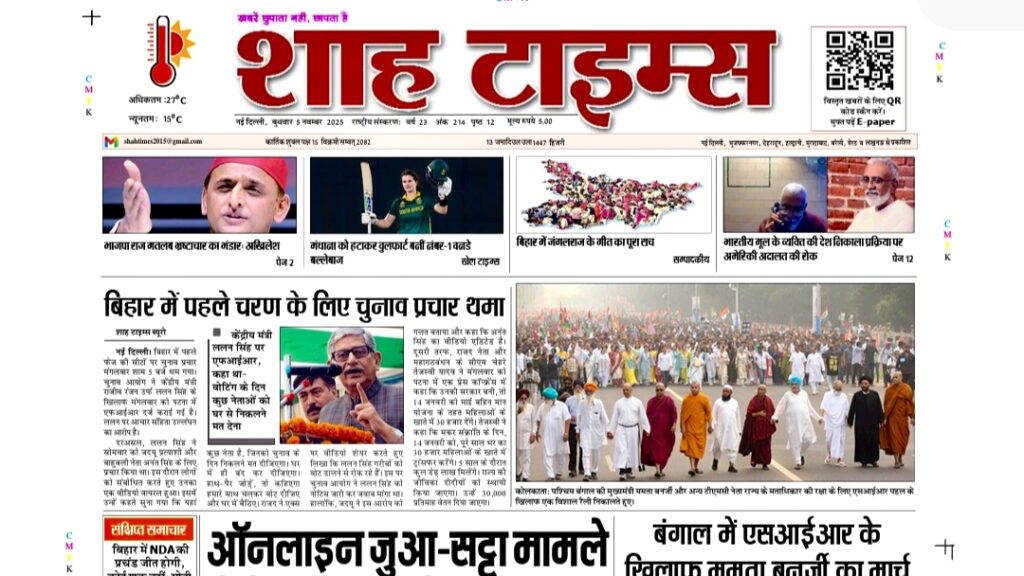 Shah Times Digital E-Paper Hindi English 5 November 2025 Edition