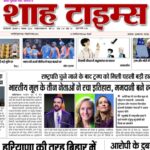 आज की ताज़ा सुर्खियाँ पढ़ें – Shah Times E-Paper 6 November 2025