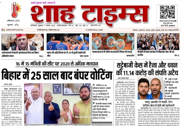 Shah Times E-Paper 7 November 2025 — आज की बड़ी खबरें और ताज़ा अपडेट्स