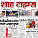 Shah Times E-Paper 9 November 2025 digital newspaper front page with latest news