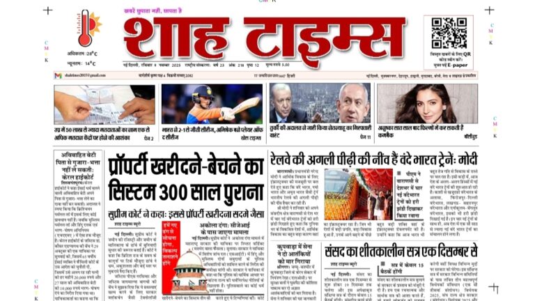 Shah Times E-Paper 9 November 2025 digital newspaper front page with latest news