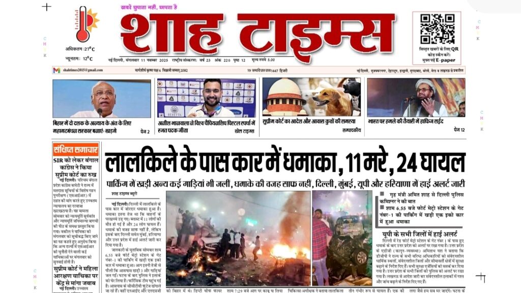 Shah Times E-Paper 11 November 2025 Front Page | Today News Headlines