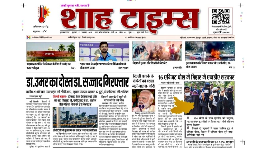 Shah Times E-Paper 12 November 2025 Hindi News Headlines