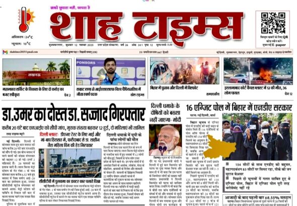 Shah Times E-Paper 12 November 2025 Hindi News Headlines