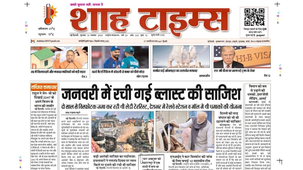 Shah Times E-Paper – 13 November 2025 Edition