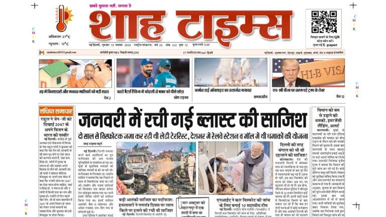 Shah Times E-Paper – 13 November 2025 Edition