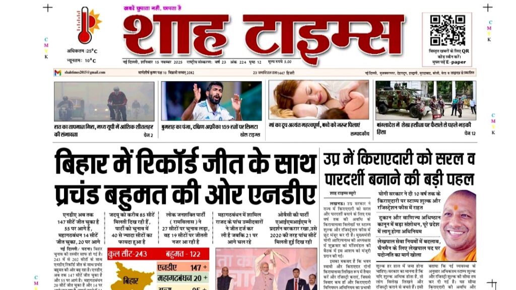 Digital layout of Shah Times E-Paper dated 15 November 2025 displayed on a smartphone and tablet in a clean newsroom background.