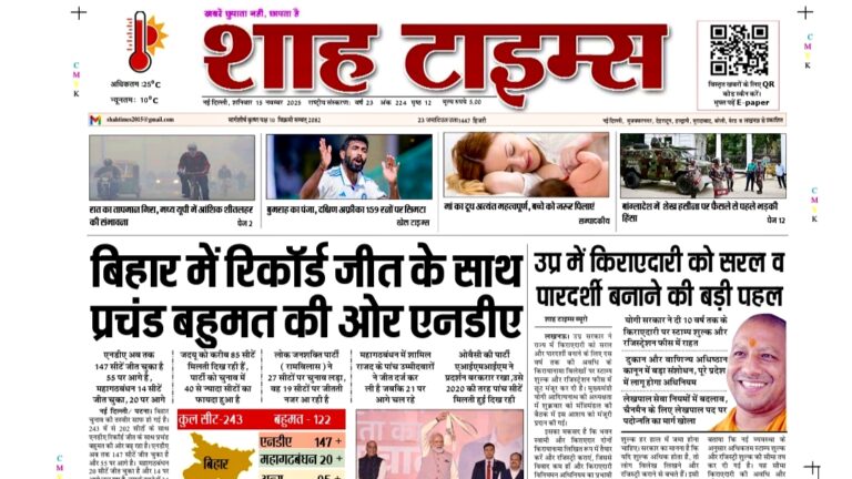 Digital layout of Shah Times E-Paper dated 15 November 2025 displayed on a smartphone and tablet in a clean newsroom background.