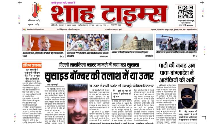 Digital tablet showing Shah Times E-Paper front page for 17 November 2025.