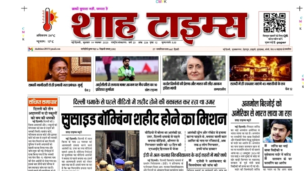 Front page preview of Shah Times E-Paper for 19 November 2025