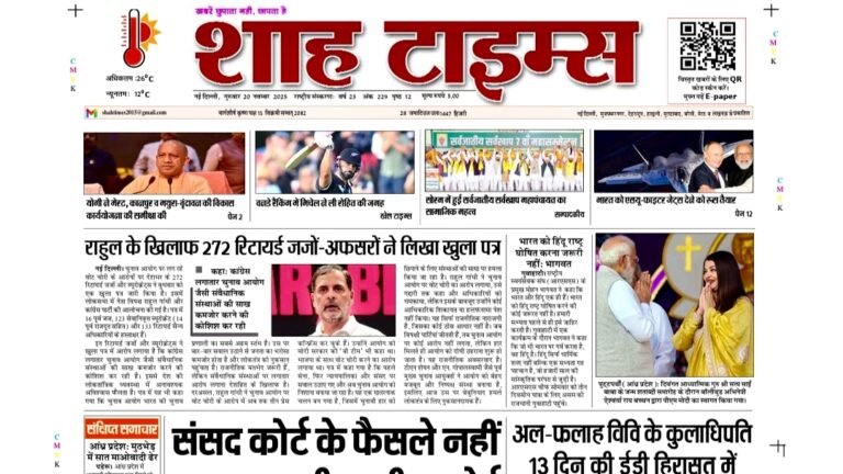 Preview of Shah Times E-Paper for 20 November 2025 featuring key headlines